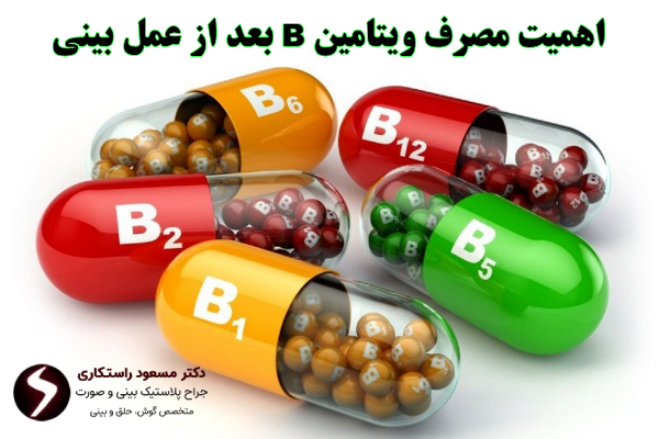 ویتامین‌هایی که باعث بهبود زخم‌ها بعد از عمل بینی می‌شوند