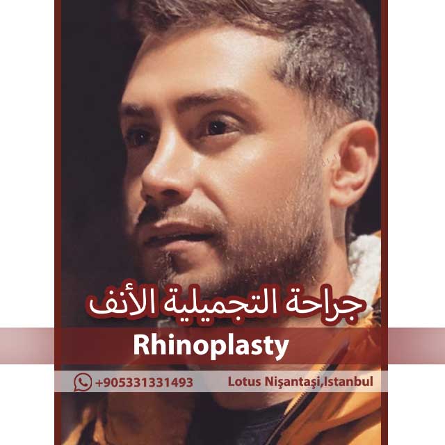 جراحة الأنف