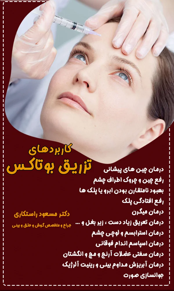 کاربرد تزریق ژل