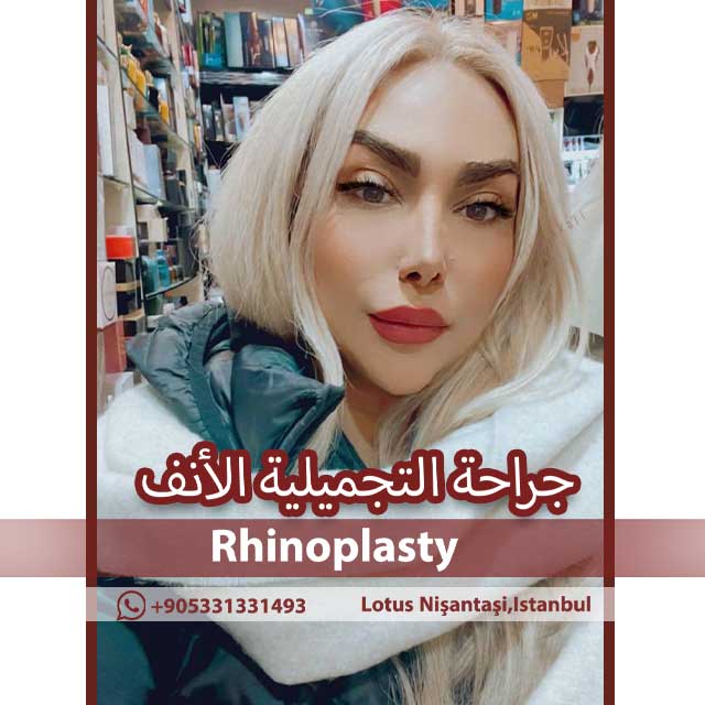 مضاعفات جراحة الأنف