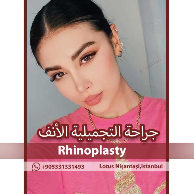 الرياضة و جراحة الأنف