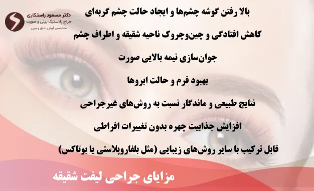 مزایای جراحی لیفت شقیقه مزایای جراحی لیفت شقیقه