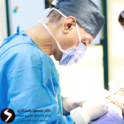 دکتر مسعود راستکاری بهترین جراح بینی مردانه