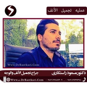 جراحة الانف العظمی